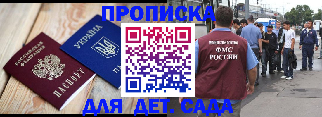 прописка законно в Самаре